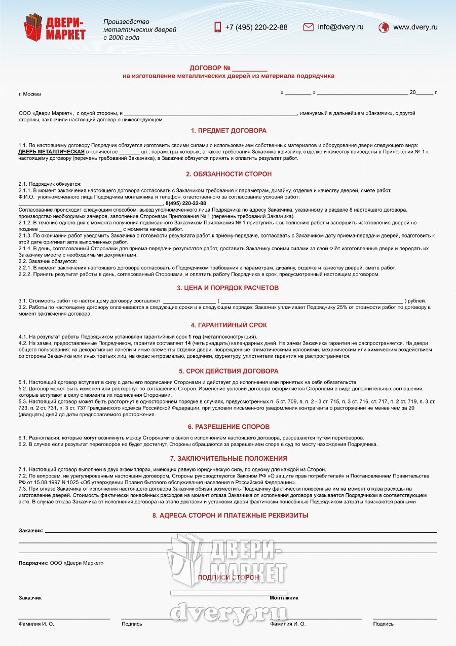 Oplata Za Izgotovlenie I Ustanovku Dverej