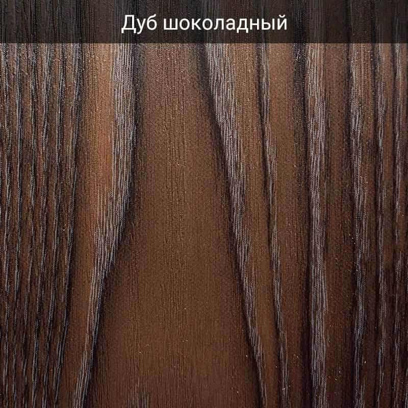 Дуб шоколадный