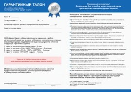 Гарантийный талон