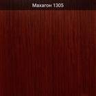 Махагон 1305
