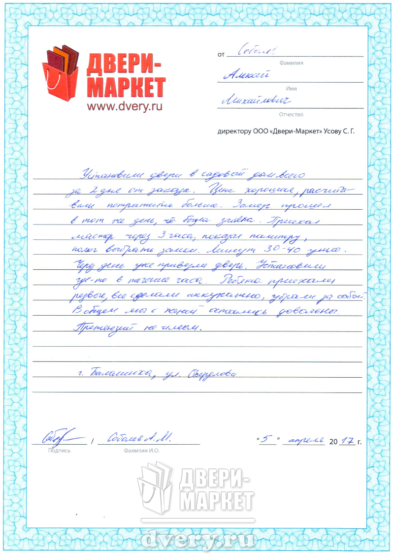 Otzyvy Chastnyh Pokupatelej Dveri Market