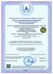 Сертификат соответствия стандартам ISO