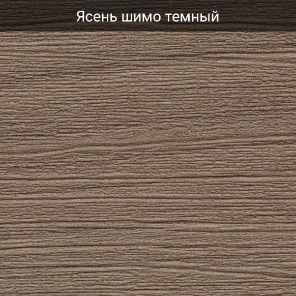 Ясень шимо темный